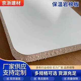 建材保温岩棉板外墙屋面隔墙隔热保温板活动板尺寸可定制