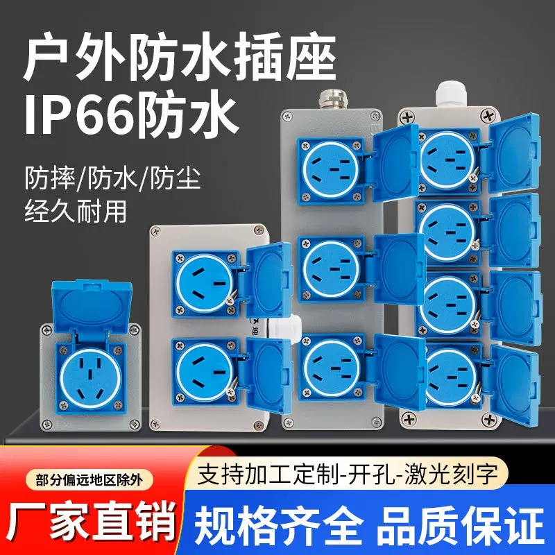 工程户外防水插座工业防雨接线排5孔10A3孔16A排插防漏电保护器