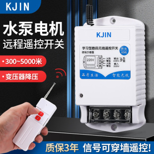 Remote control switch wireless remote control 220V pump intelligent controller power supply 380V three-phase high power