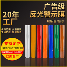 工程二类四类反光膜PC亚克力反光材料刻字膜PET交通标识膜带背胶