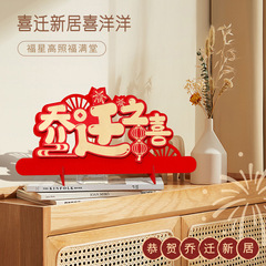 Moving house celebration table decoration arrangement ceremony, housewarming good fortune, new home moving supplies all-in-one