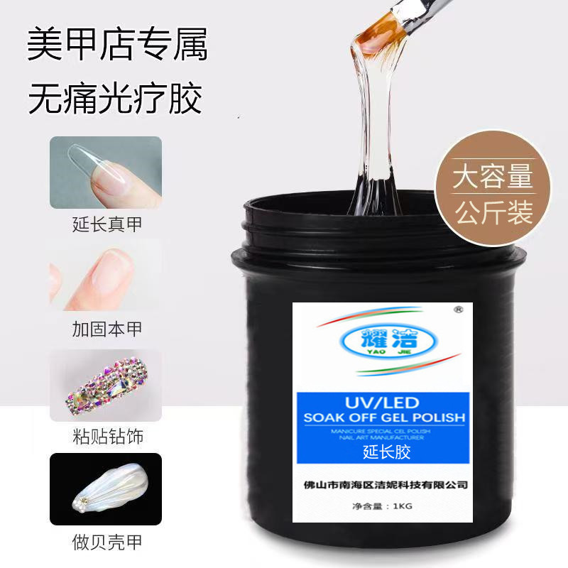 美甲延长胶无痛光疗胶加固粘钻胶1000g大瓶功能胶美甲店专用甲油