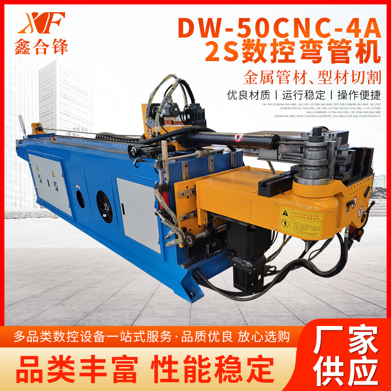 DW-50CNC-4A-2S数控弯管机不锈钢方圆管金属管材数控液压弯管机