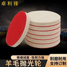 高密度羊毛抛光轮植绒自粘抛光毛毡轮镜面抛光机羊毛轮加硬羊毛