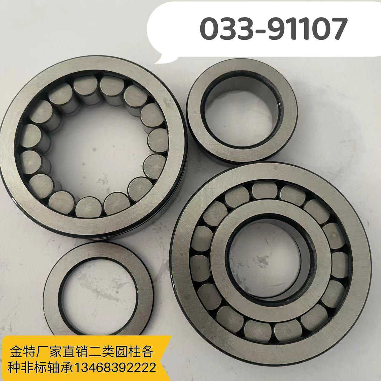二类圆柱非标轴承033-91107  F66263 F22132.1RNU F-202578