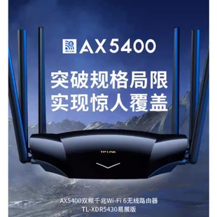 Used TP-LINK Dual Band Wireless Router 5400M Six Antenna WIFI Full Gigabit WDR5430 Gigabit 5G
