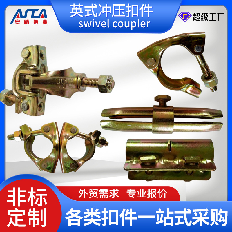 直角镀锌冲压扣件swivelcoupler钢管旋转扣件脚手架英式冲压扣件