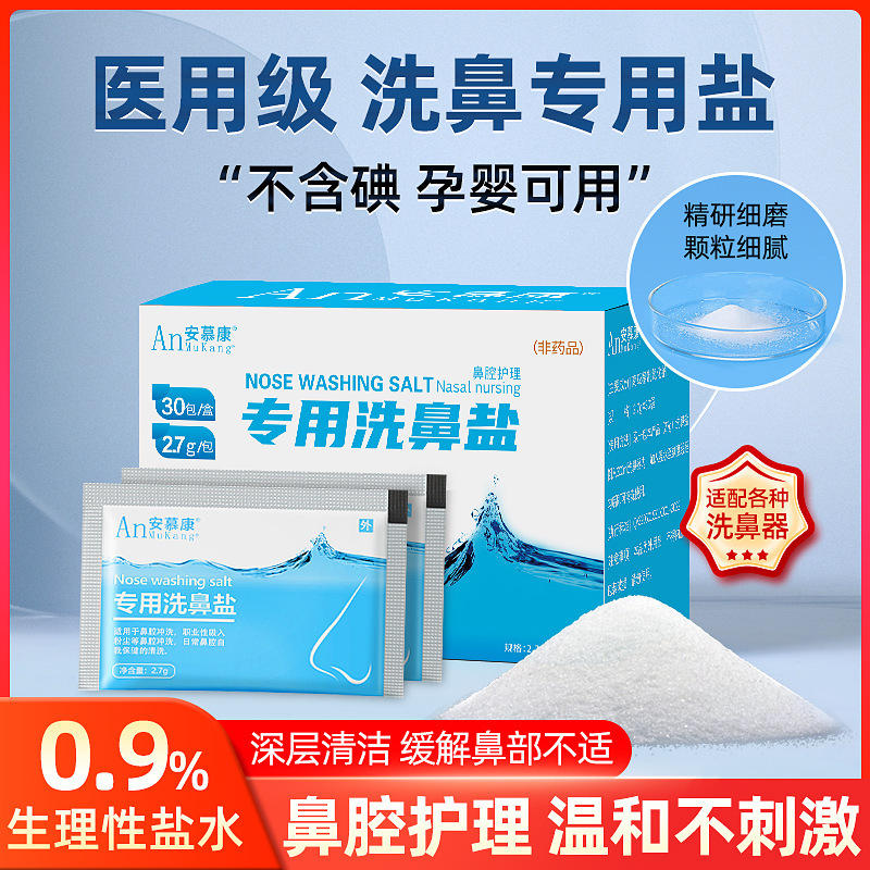 Anmukang nasal lavage salt special children adult allergy nasal irrigator physiological sea salt water spray Medical Anmukang nasal lavage salt special children adult allergy nasal irrigator physiological sea salt water spray Medical