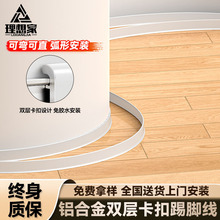 佛山工厂铝合金踢脚线卡扣式全铝贴脚线不锈钢超薄极简金属地脚线