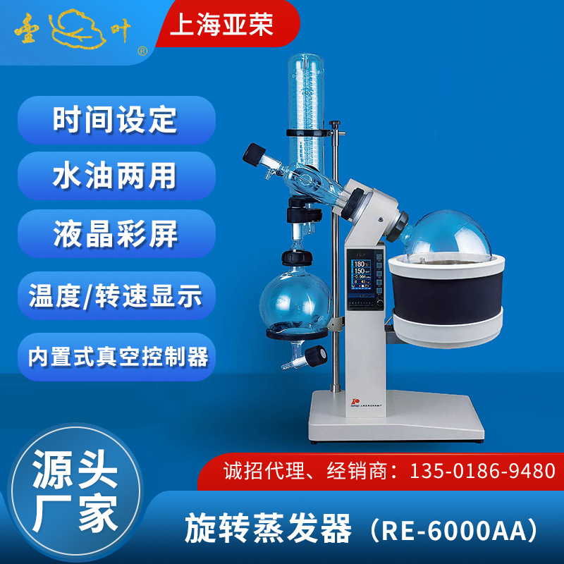 旋转蒸发器  上海亚荣  RE-6000AA   金叶 实验室中型