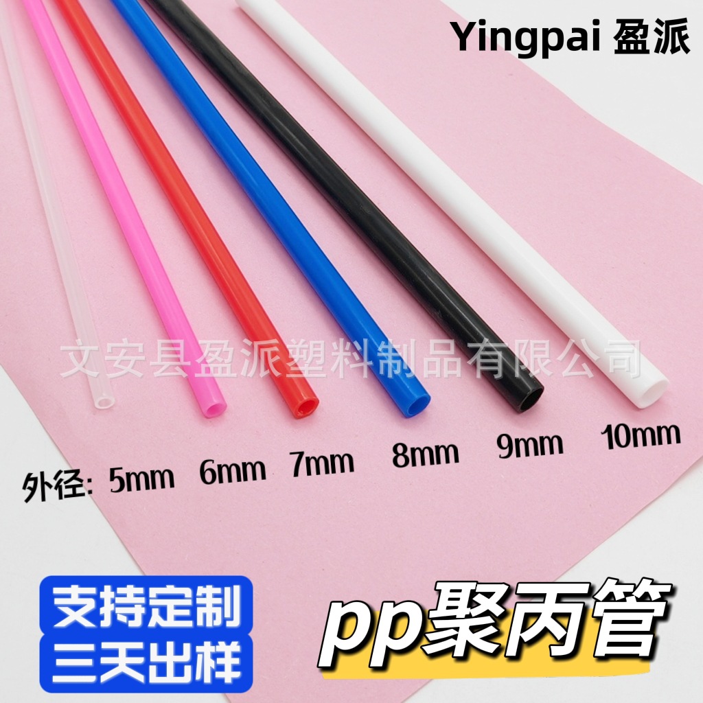 PP聚丙管工厂不会断玩具造型工艺品包装户外家居硬塑料管圆管