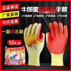 正品牛郎星手套胶片涂胶加厚工地上胶皮防滑耐磨橡胶劳保手套批发