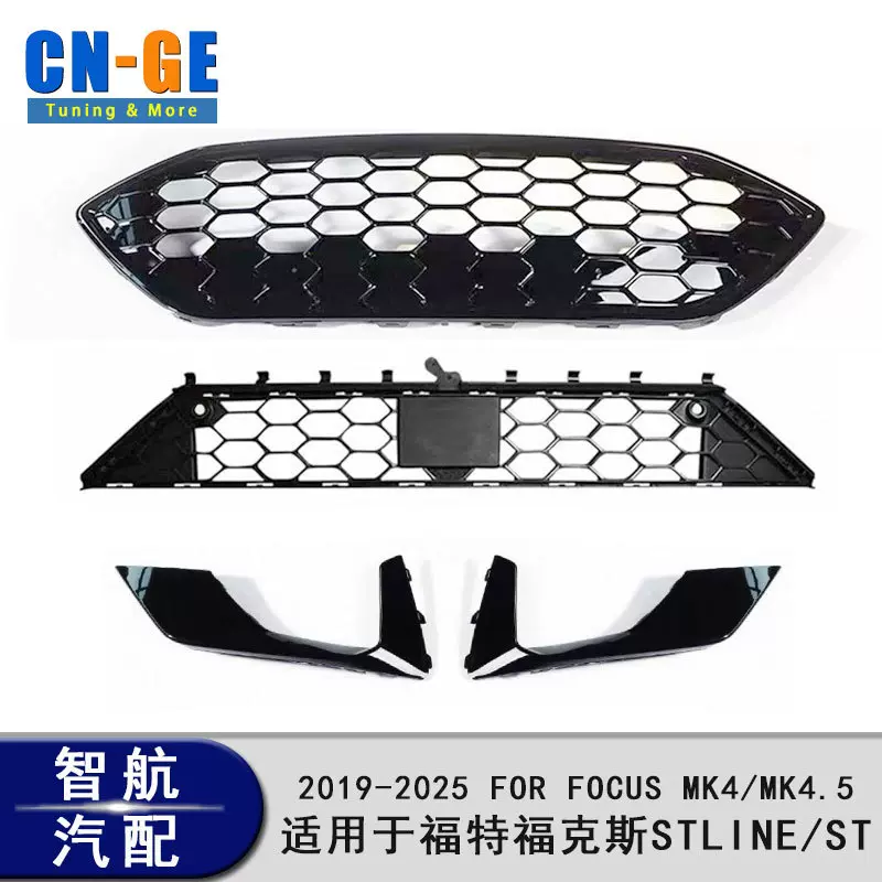 适用于福特福克斯mk4 STline ST2019-2025改装欧版中网包围配件