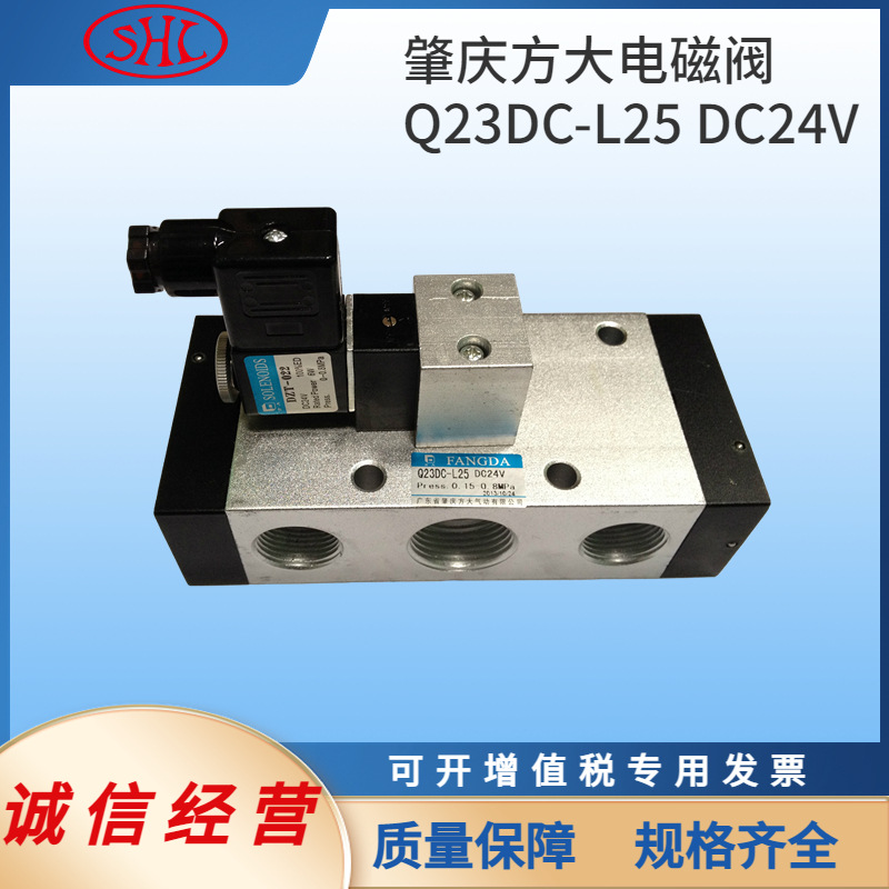 Q23DC-L20FANGDA方大二位三通电磁控制换向阀Q23DC-10气动设备