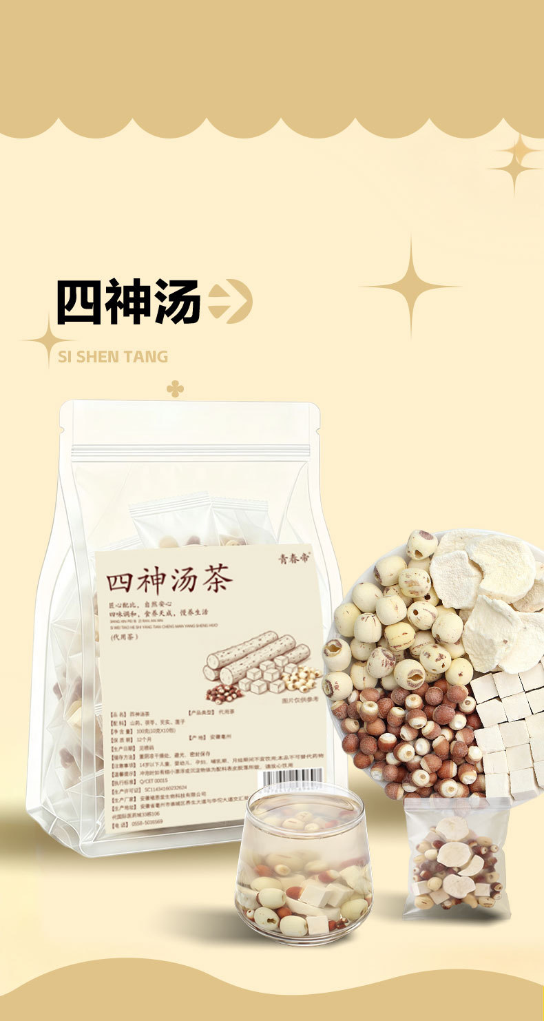 Si Shen Tang Herbal Tea Bags (Yam, Poria, Euryale, Lotus Seed) — 10g x 10 Food-Herb Sachets overview
