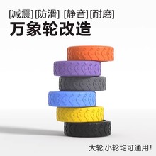 行李箱保护套轮子橡胶套旅行箱静音硅胶轮套万向轮替换配件拉杆箱