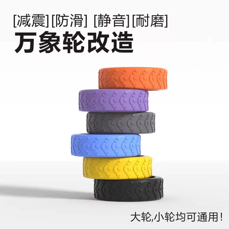 行李箱保护套轮子橡胶套旅行箱静音硅胶轮套万向轮替换配件拉杆箱
