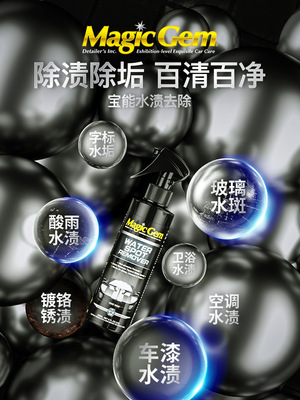 宝能汽车漆面水渍去除剂玻璃空调水痕印记酸雨痕迹水斑渍垢清洗剂