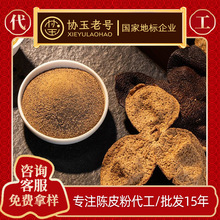 新会红皮粉正宗广东老柑皮粉250g陈皮干橙调味卤料特级青皮粉批发