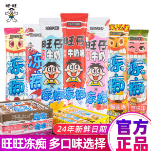 旺旺冻痴旺仔牛奶红豆味夏季雪糕冰淇淋吸吸果冻碎冰冰整箱冰激凌-阿里巴巴