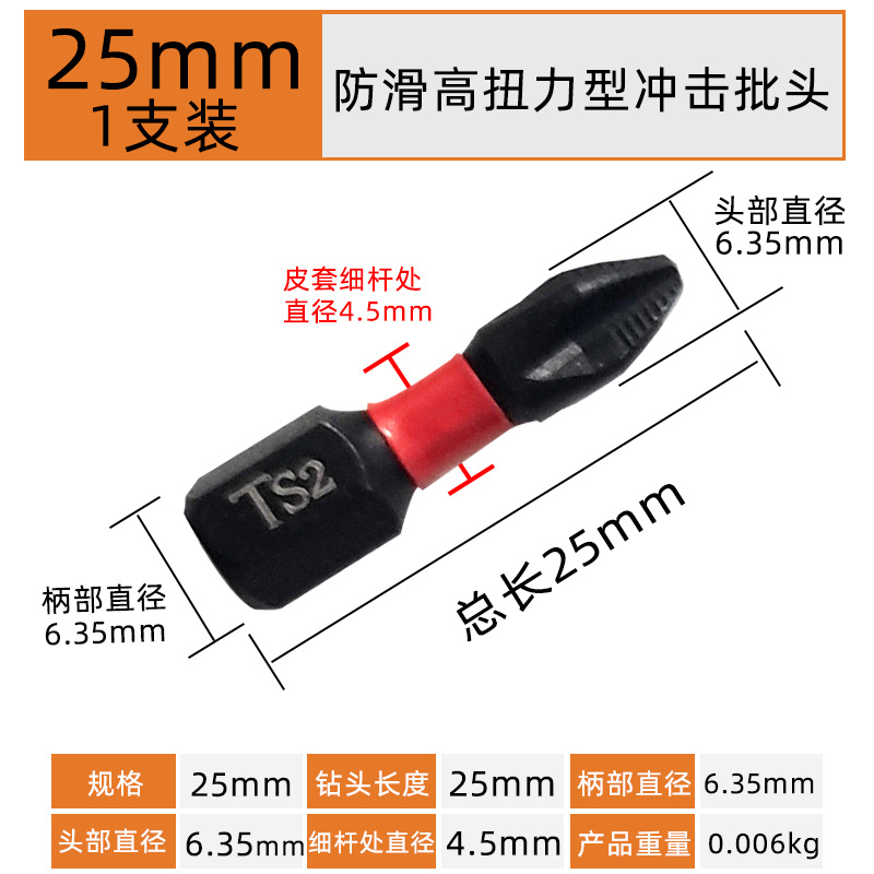 25mm【1支】防滑高扭力抗冲击型单头十字.jpg