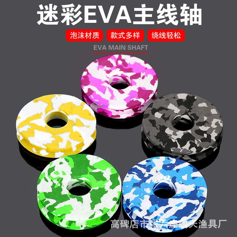 迷彩绕线轴定制 泡沫主线轴 现货批发渔具配件绕线圈 鱼线绕线轴