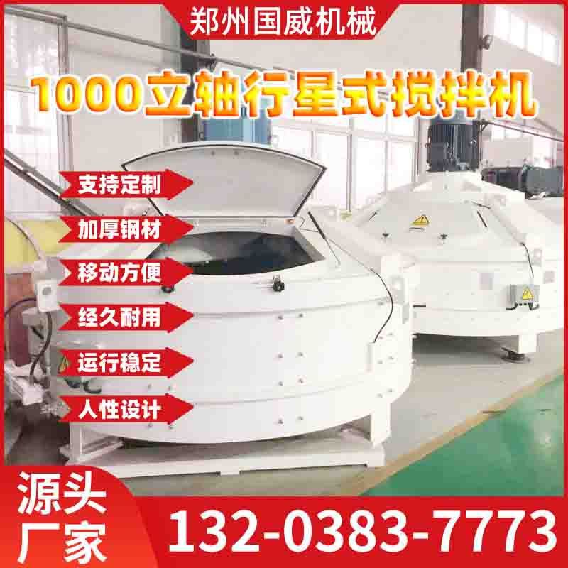 现货1000行星搅拌机废料处理混凝土搅拌机 MPC1000立轴行星搅拌机