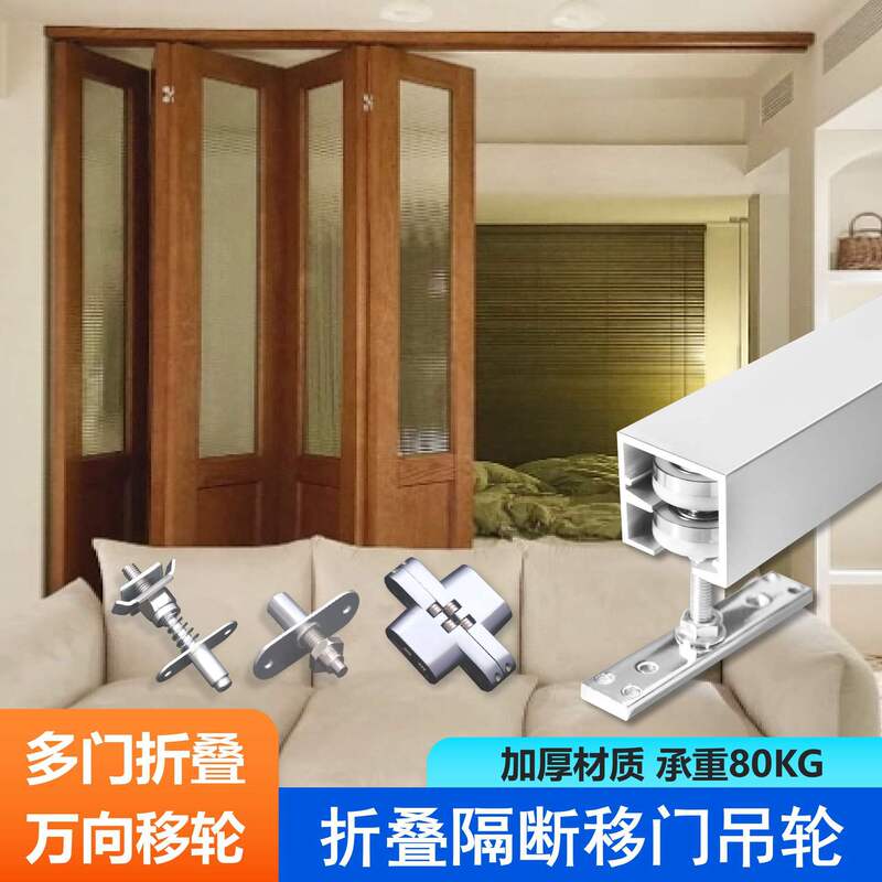 Sliding Folding Door and Window Universal Caster Wheel Full Set of Hardware Accessories Kitchen Balcony Partition Wooden Door Hidden Sliding Track