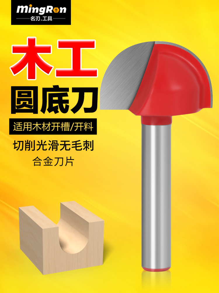 名刃圆底刀花边雕刻刀6mm柄修边机刀头开槽半圆浮雕球头木工铣刀