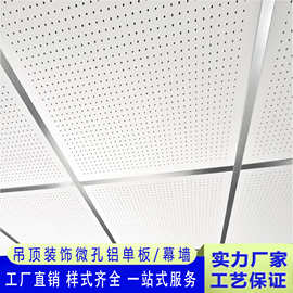 白色微孔铝单板幕墙装饰材料铝板厚微孔铝合金冲孔异型铝单板厂家