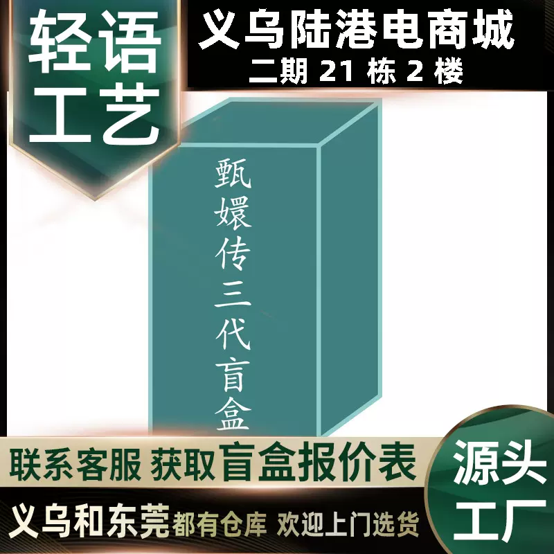 正版甄嬛传三代盲盒影视周边可爱手办桌面摆件公仔生日礼物