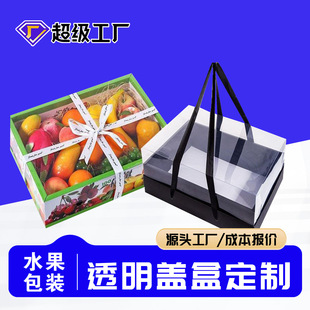 Transparent Lid Fruit Gift Box Empty Box Portable Mixed Packaging Box Mid-Autumn Gift Box Custom Portable Box