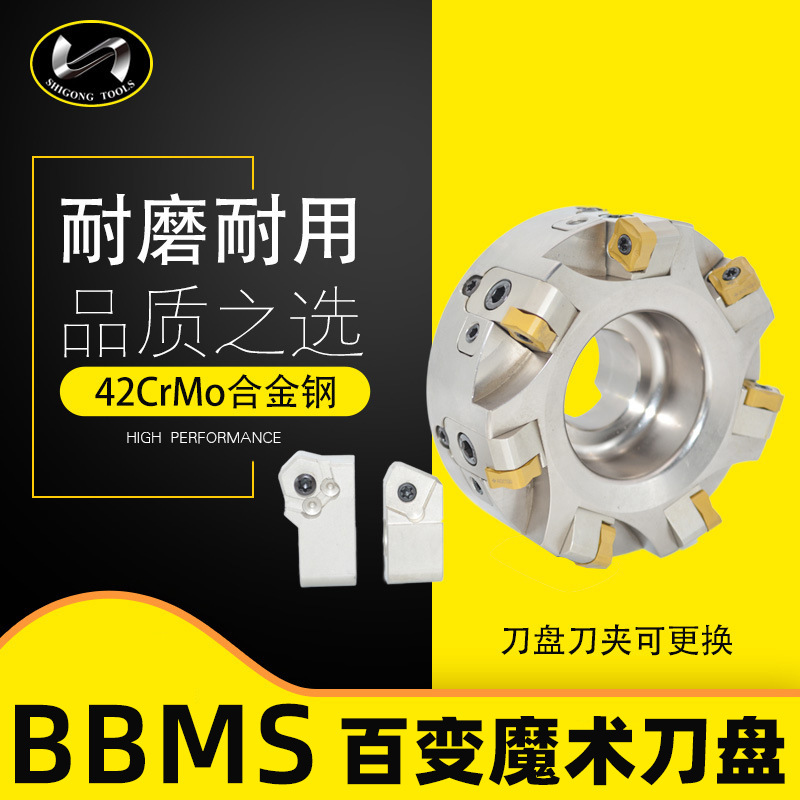 世工数控百变魔术铣刀盘BBMS最大切深8mm刀盘直径63 80 250 315