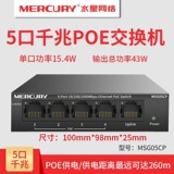 Переключатель Mercury Poe 5 Port 8 Port 16 Port 100 Gigabit Gigabit National Standard 48V Переключатель мониторинга питания MS05CPM
