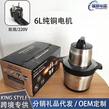 跨境6L家用一体大容量绞肉机不锈钢欧美英规多功能电动搅拌机出口