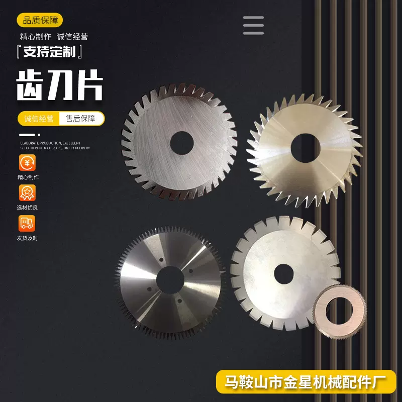 齿形刀片  切胶带封口机齿切刀具切断齿条刀片胶带齿刀制袋机切刀