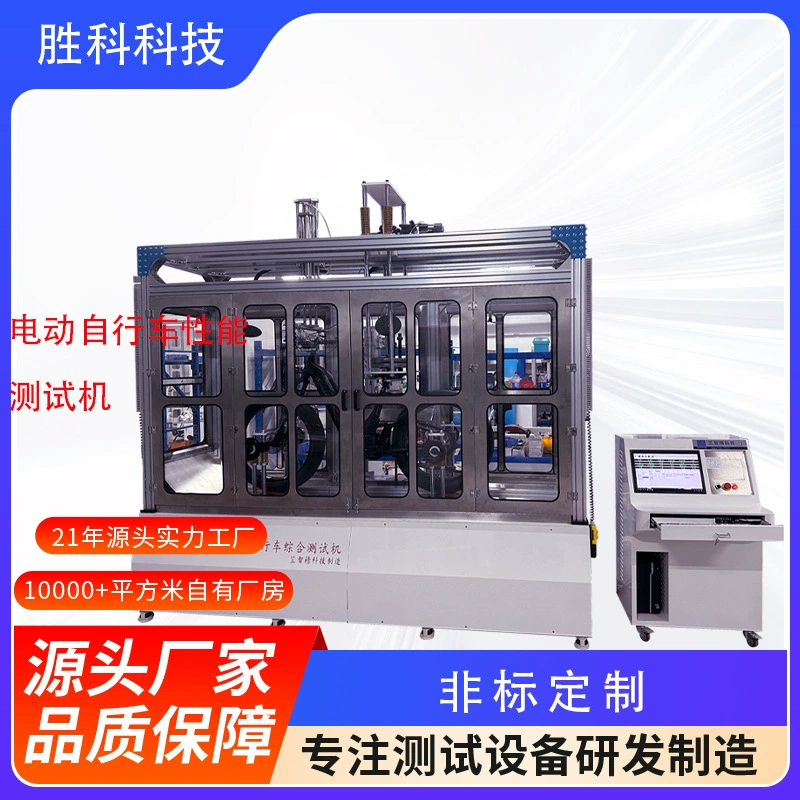 Комплексная испытательная машина для испытания велосипедов Комплексная испытательная машина для измерения мощности электрического мотоциклетного шасси