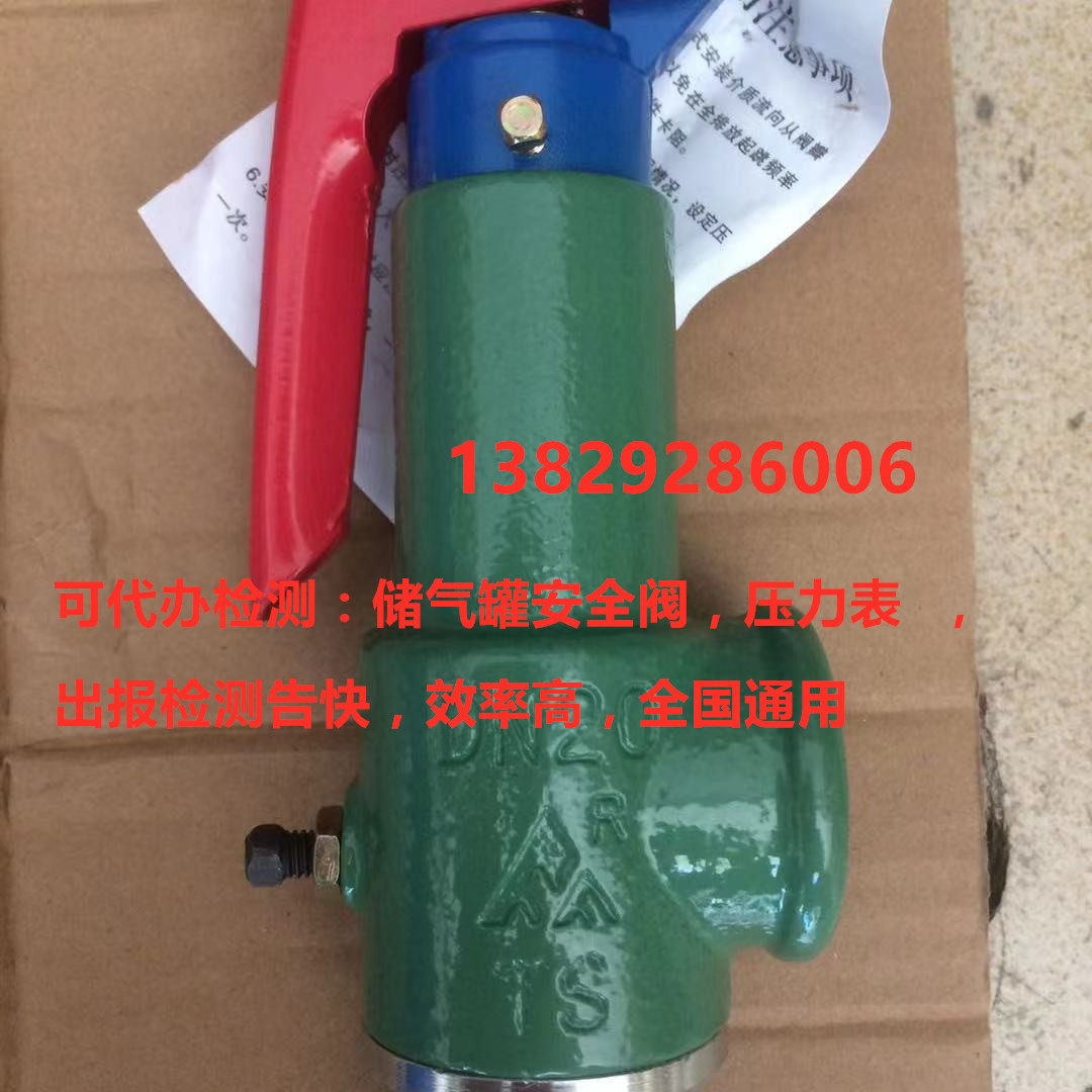 储气罐安全阀DN20/空压机储气筒安全阀A27W-10T/A28H-16型安全阀