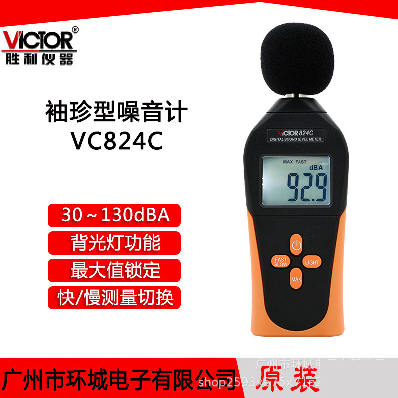 Victor/胜利噪音计VC824声级计分贝仪噪音仪分贝测试仪噪音 噪声