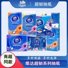 维达超韧抽纸面巾纸批发家用餐巾纸妇婴纸巾实惠装卫生家庭装