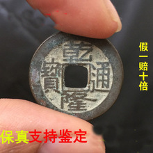 一枚清朝乾隆通宝真品老钱古铜钱保真大古钱币古代纯五帝铜钱