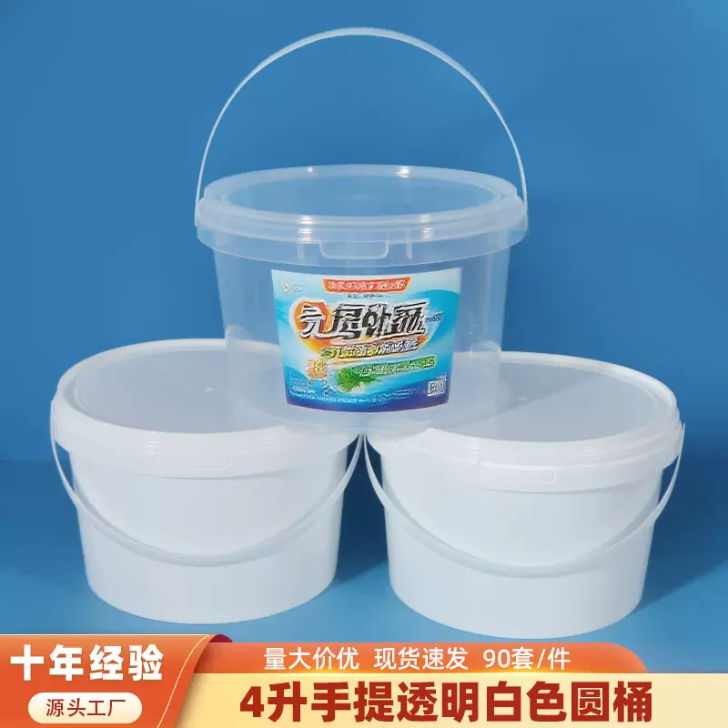 4升塑料桶厂家冰激凌桶高透桶收纳桶玩具桶食品包装桶水果梨膏桶