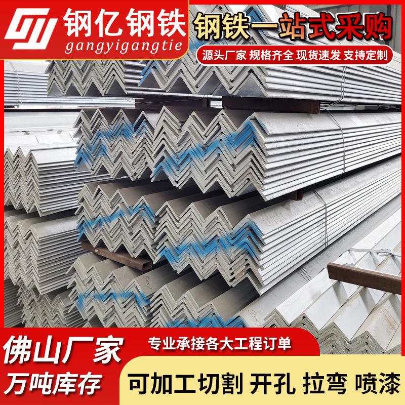 佛山镀锌角钢 Q235B阁楼支架黑料三角铁 304角钢 冲孔热浸锌角铁