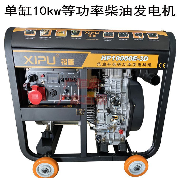 锡普柴油发电机380伏三相220v单相双电压单缸8千瓦10kw大功率工地