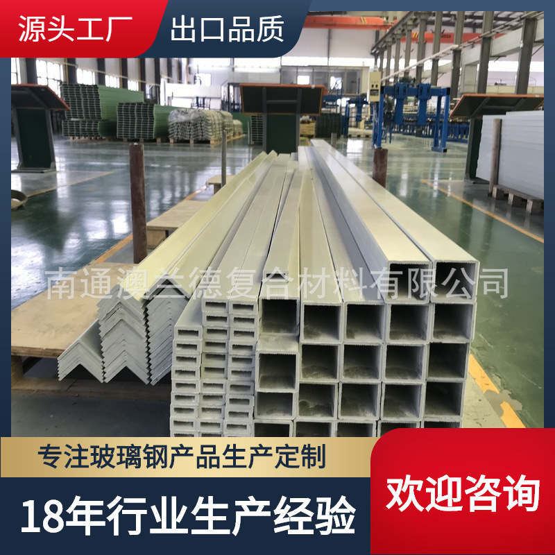船级社认证供应玻璃钢型材外贸出口槽钢工字钢GFRP特种