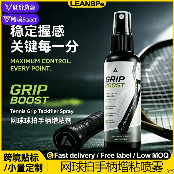 Tennis Racket Grip Tackifier Anti-Sweat Anti-Slip Ball Control Grip Boost Squash Badminton Racket Grip Spray
