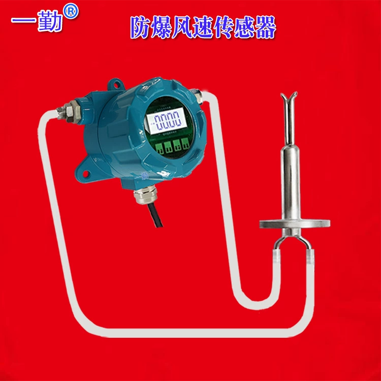Взрывобезопасная скорость ветра Высокотемпературный взрывозащищенный датчик скорости ветра/дымовой газ пылеулавливальный вентилятор