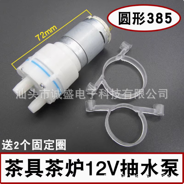 茶具配件 烧水壶抽水泵茶台自动上水马达电机泡茶机 煮水茶炉水泵
