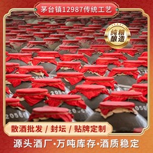 茅台镇大曲坤沙酱香白酒纯粮53度贴牌定制收藏级高端陈年老酒整箱