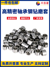 耐磨钻套钻模套钻头套轴套钢套衬套固定模具钻孔导套定位套导向套